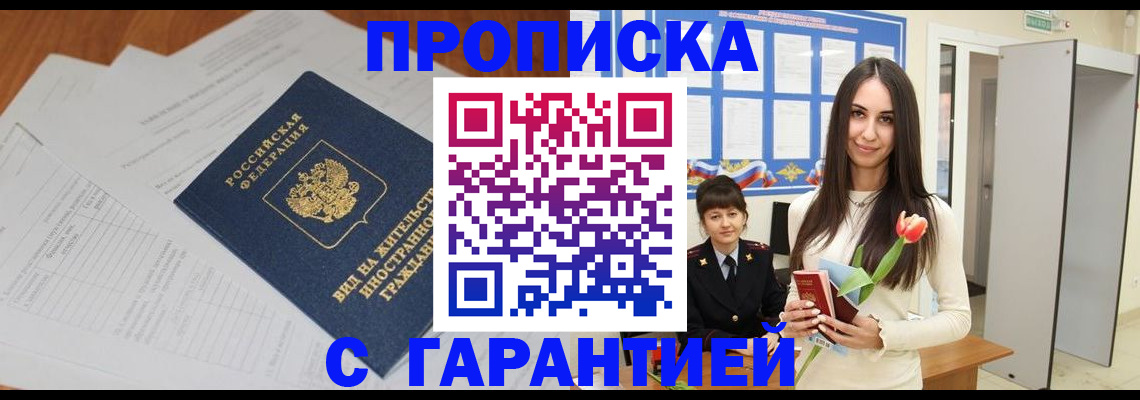 временная регистрация недорого в Карабаше